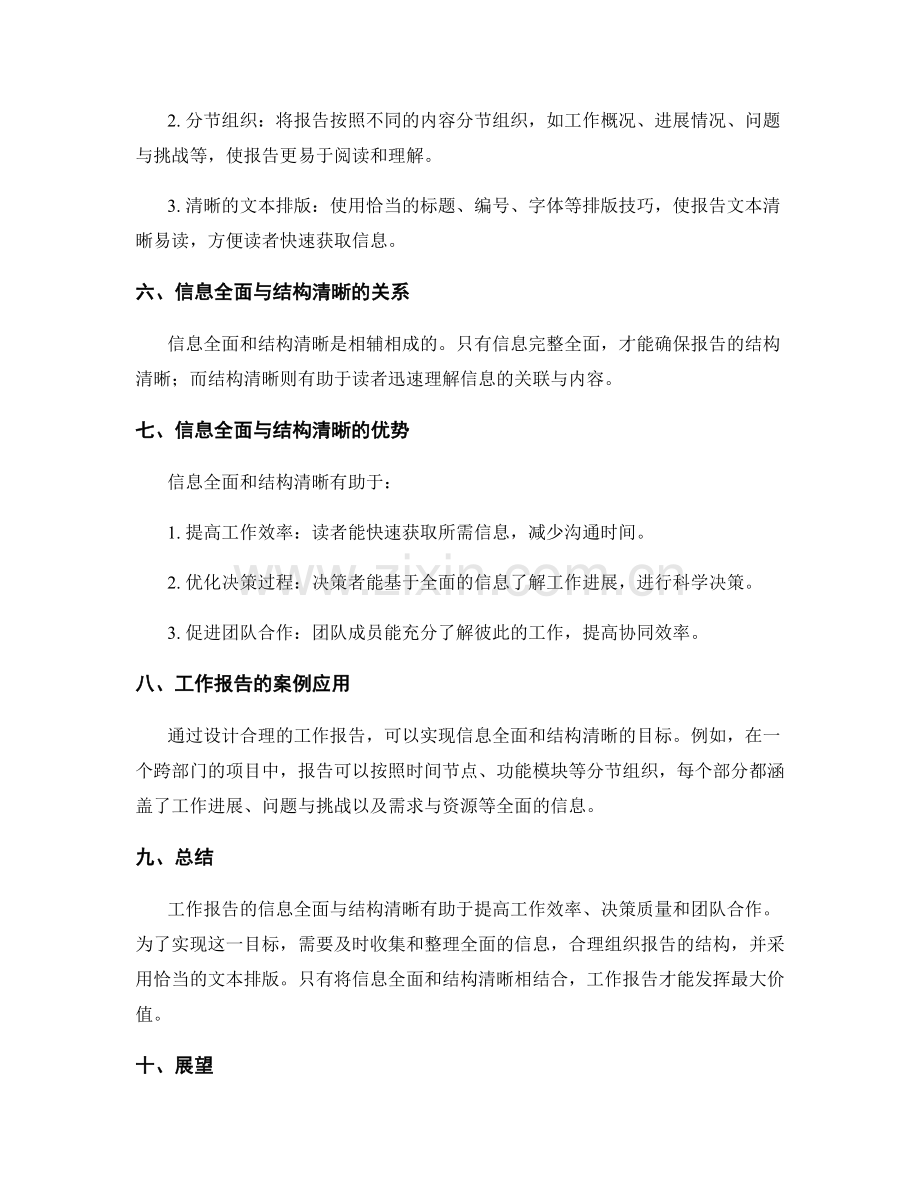 工作报告的信息全面与结构清晰.docx_第2页