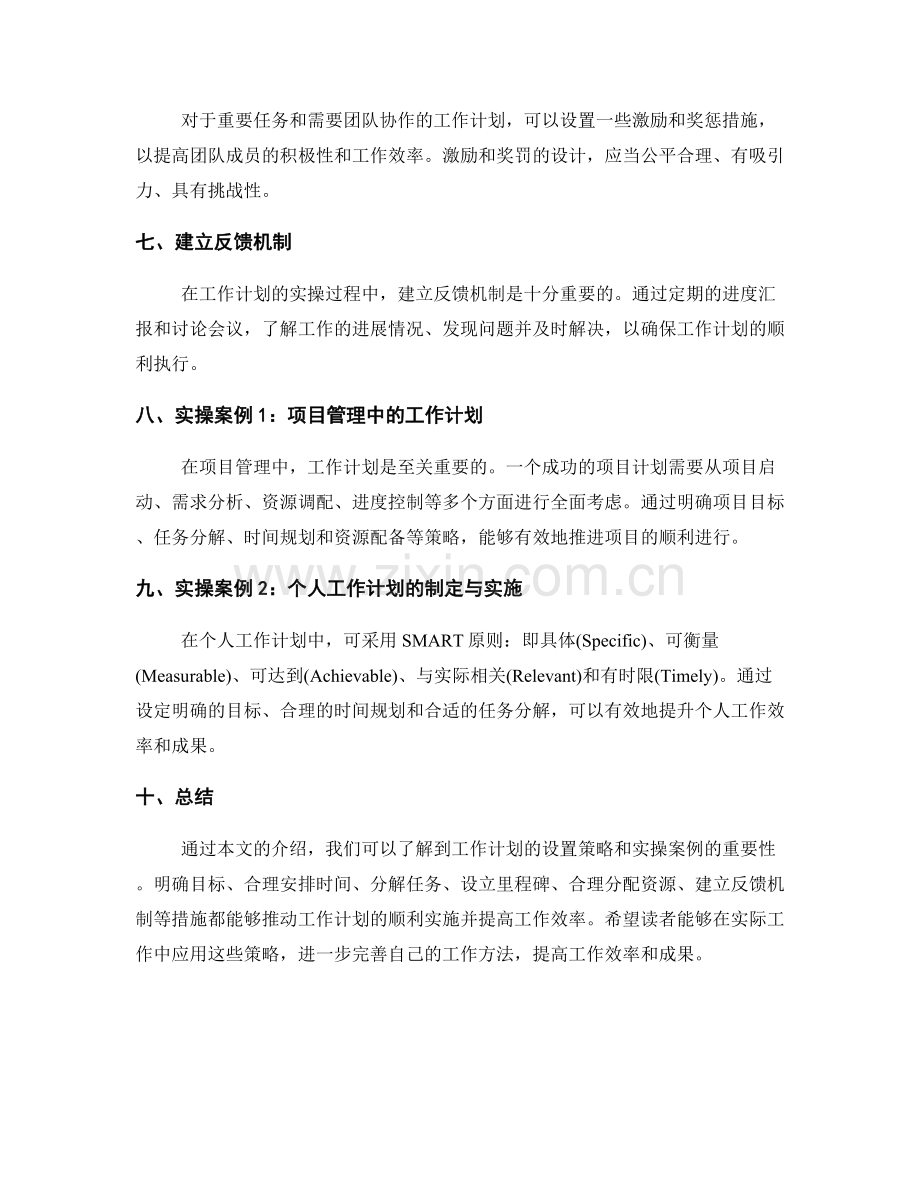 工作计划的设置策略与实操案例.docx_第2页