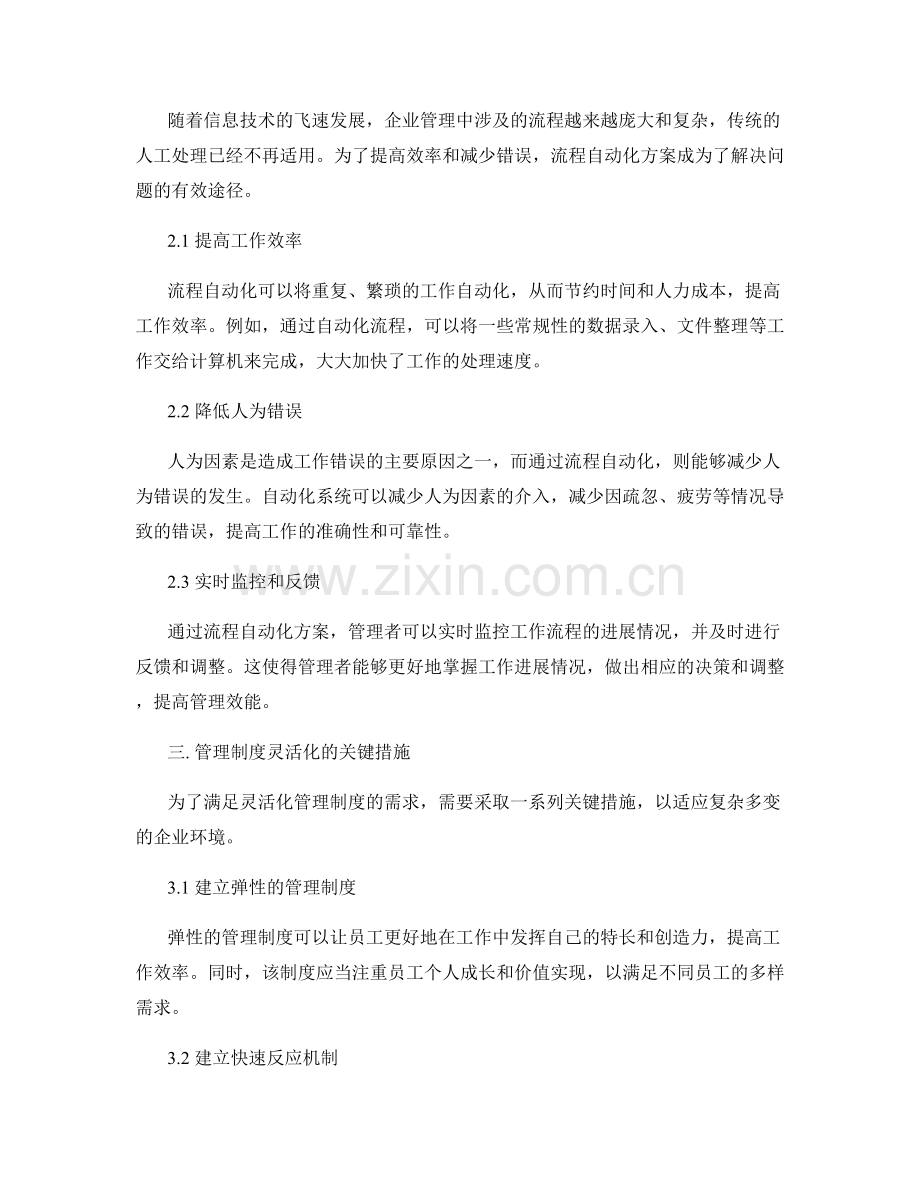灵活管理制度的需求变化与流程自动化方案.docx_第2页