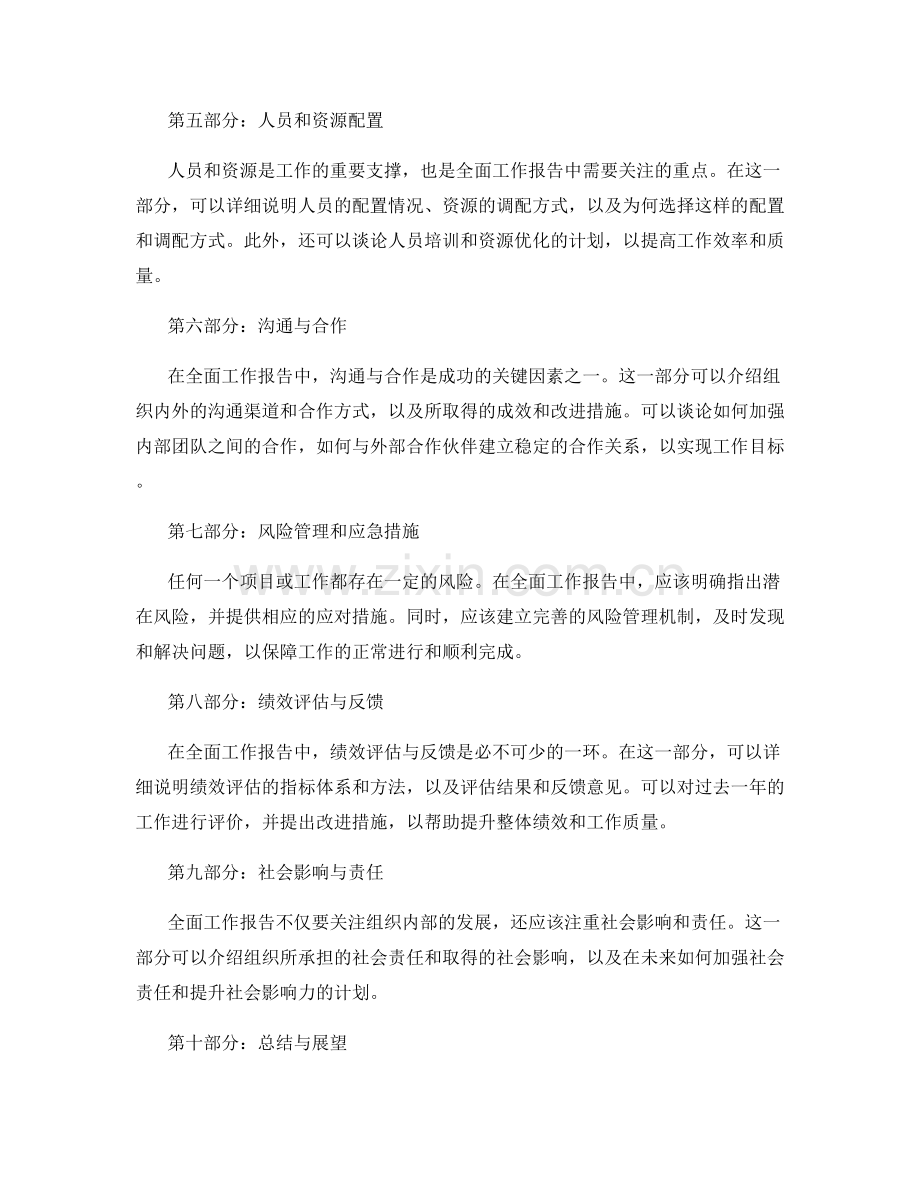 全面工作报告的结构布局与准备.docx_第2页