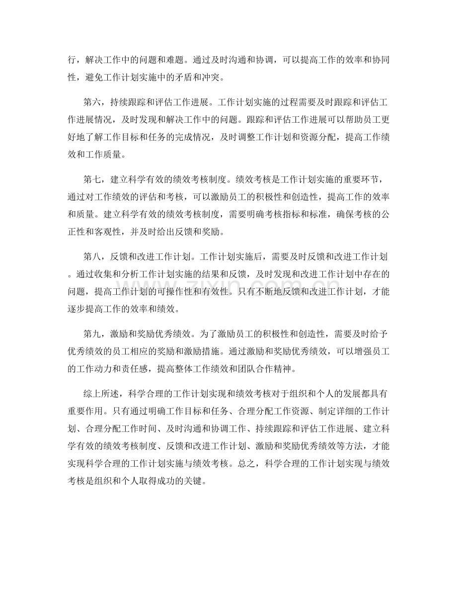 科学合理的工作计划实现与绩效考核.docx_第2页