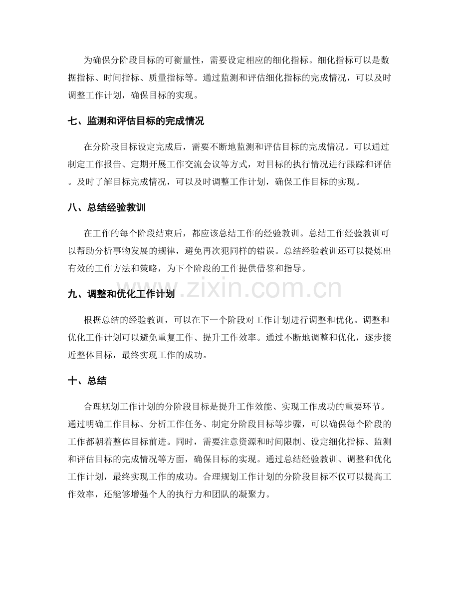 合理规划工作计划的分阶段目标.docx_第2页