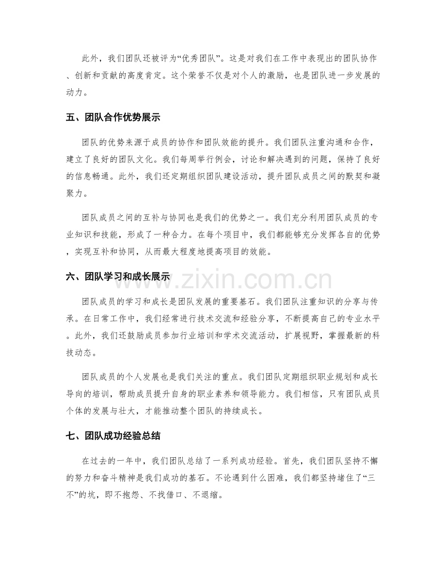 年终总结的团队成果与荣誉展示.docx_第2页
