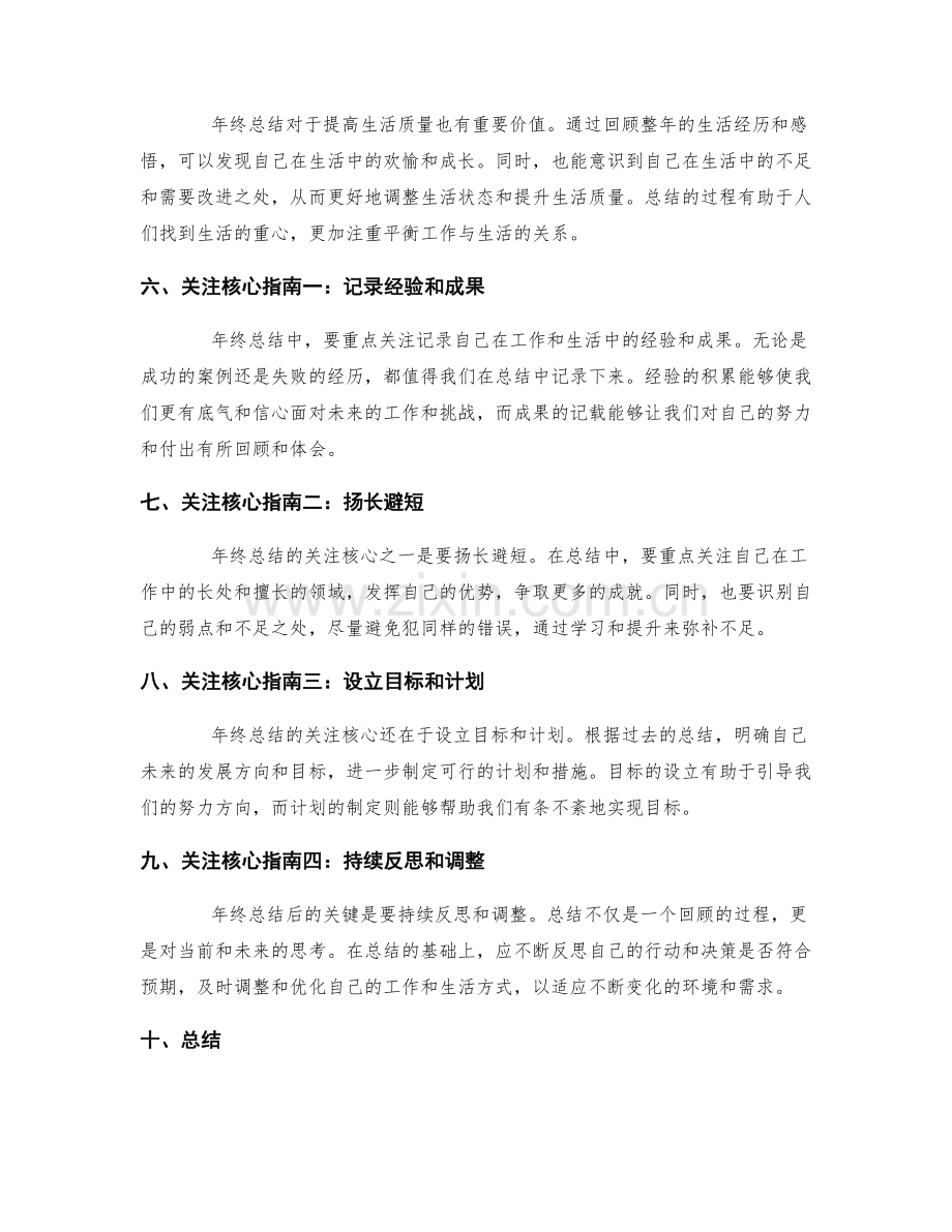 年终总结的价值关键与关注核心指南.docx_第2页