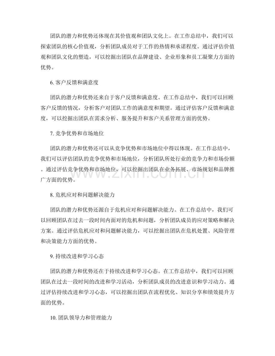 工作总结挖掘团队潜力和优势.docx_第2页