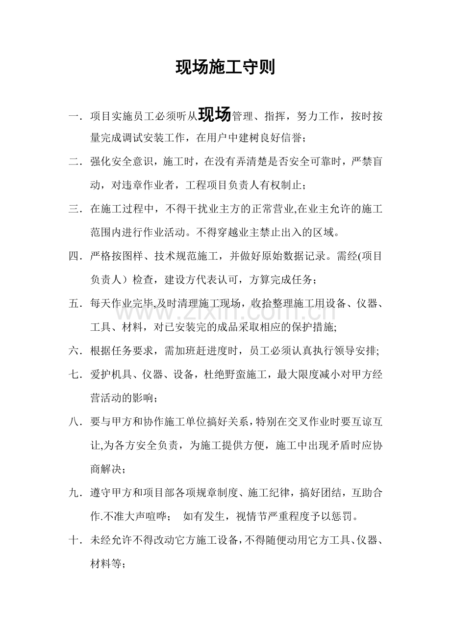 现场施工守则试卷教案.doc_第1页