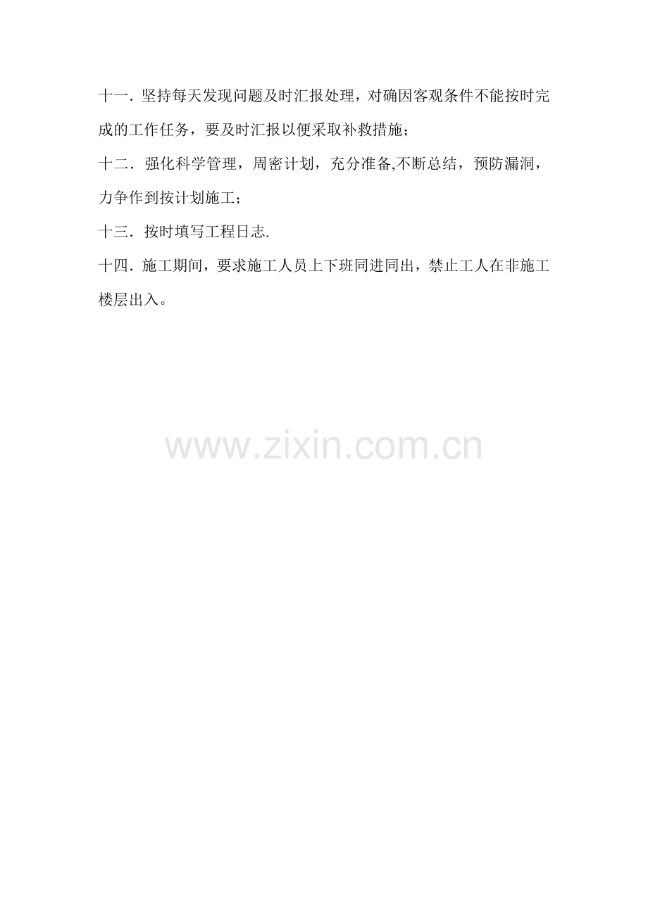 现场施工守则试卷教案.doc_第2页