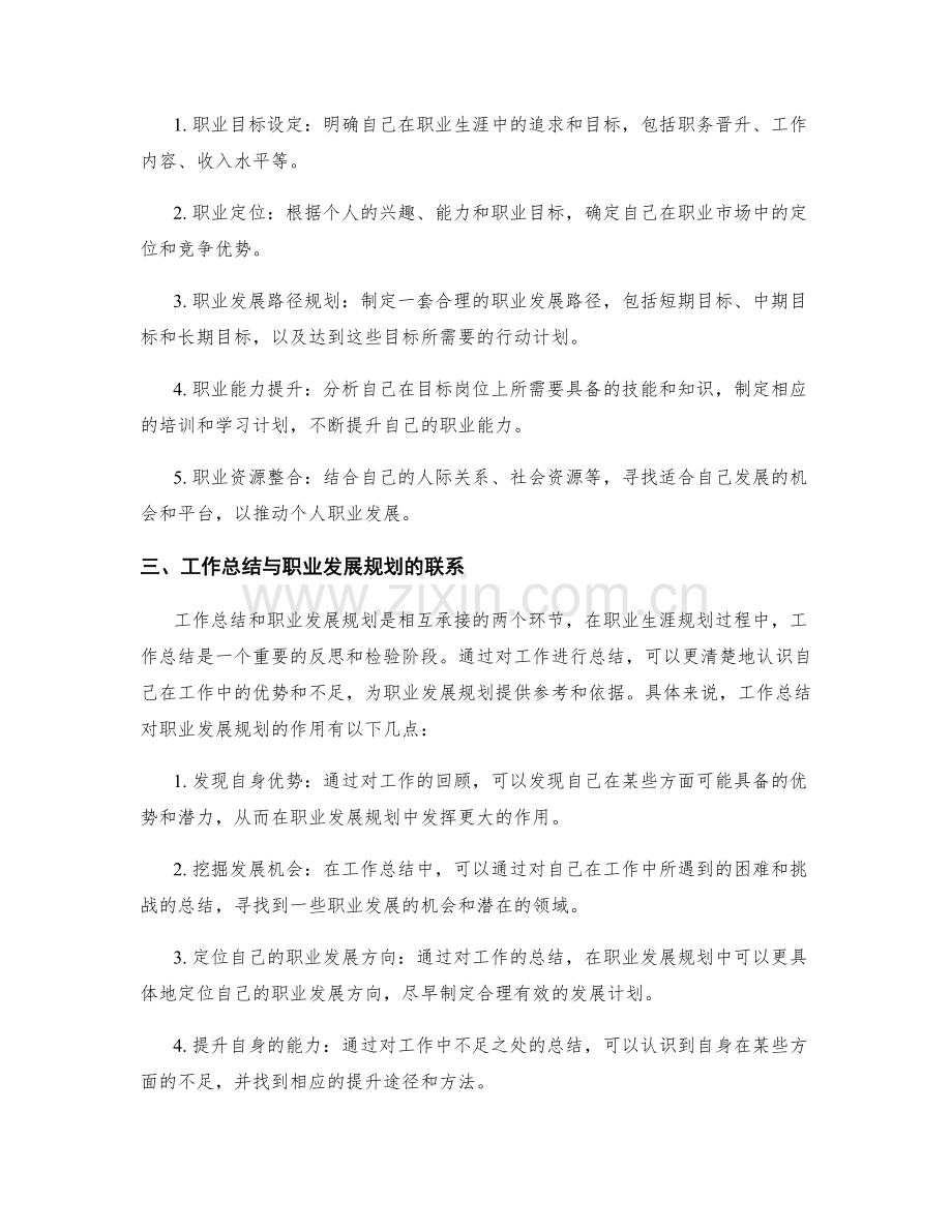 工作总结与职业发展规划的相互承接.docx_第2页