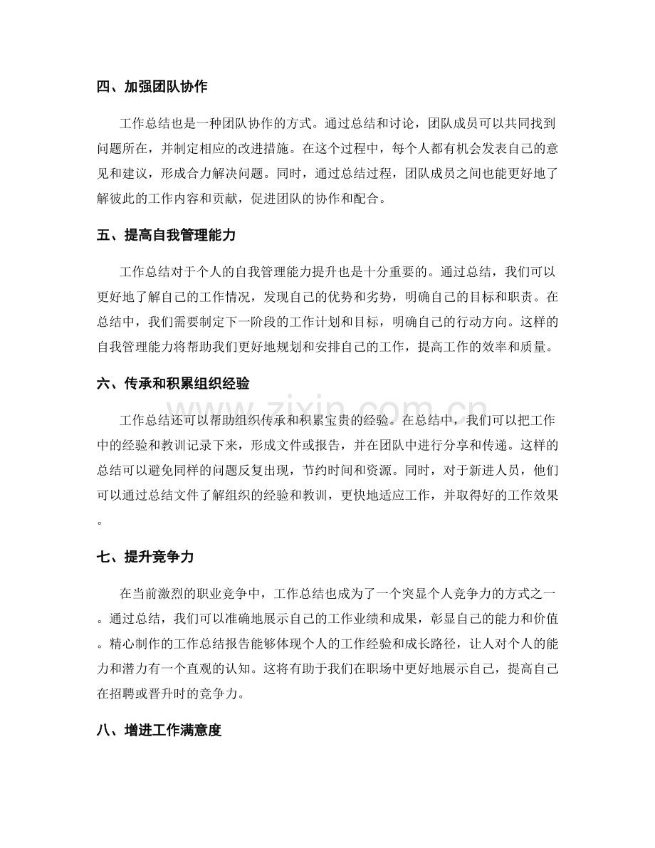 工作总结的核心价值和差异化优势.docx_第2页