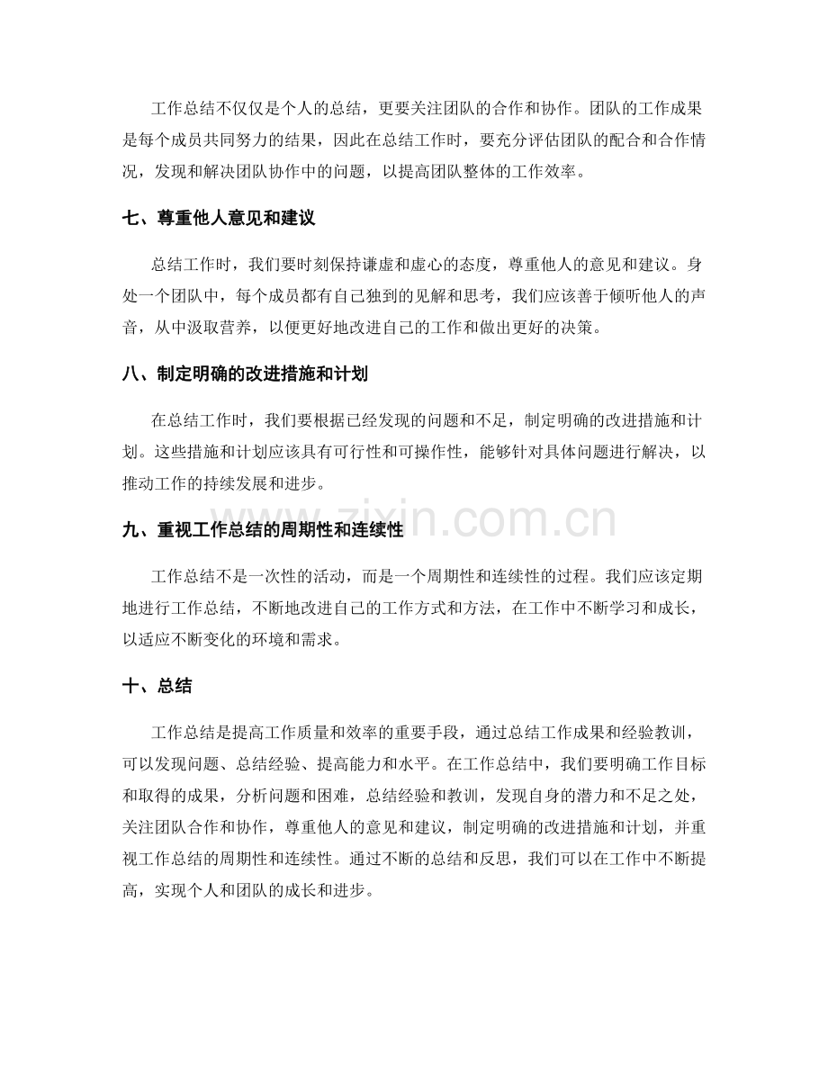 工作总结的关键成果和启示总结.docx_第2页