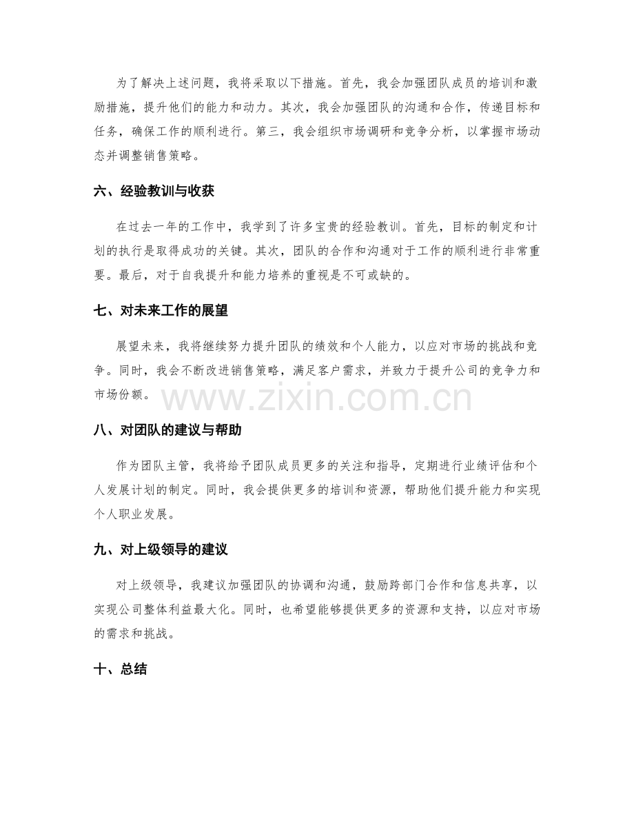 工作总结示例与分析.docx_第2页