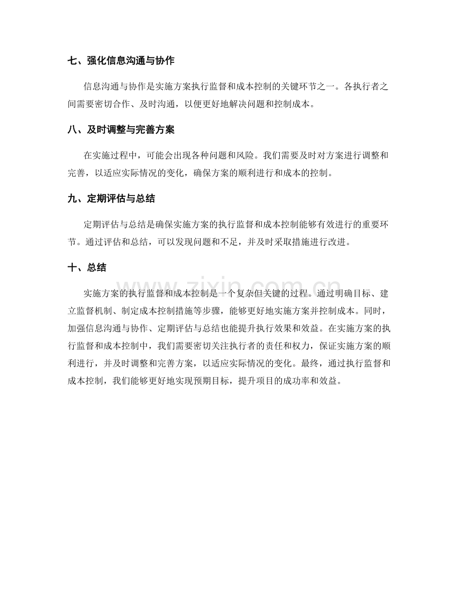 实施方案的执行监督与成本控制.docx_第2页