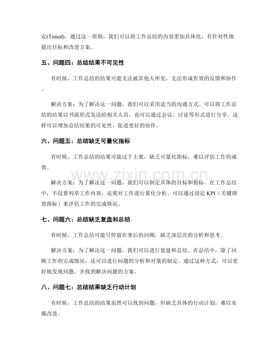 工作总结的问题分解与解决方案.docx_第2页
