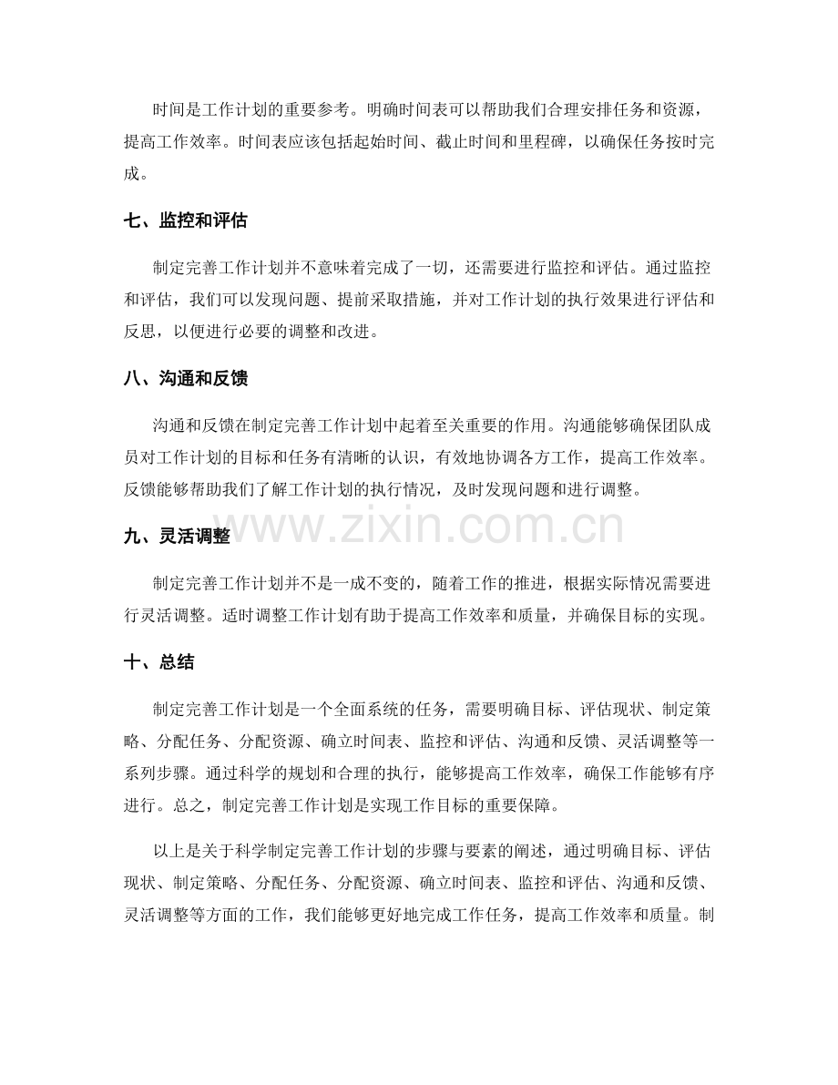 科学制定完善工作计划的步骤与要素.docx_第2页