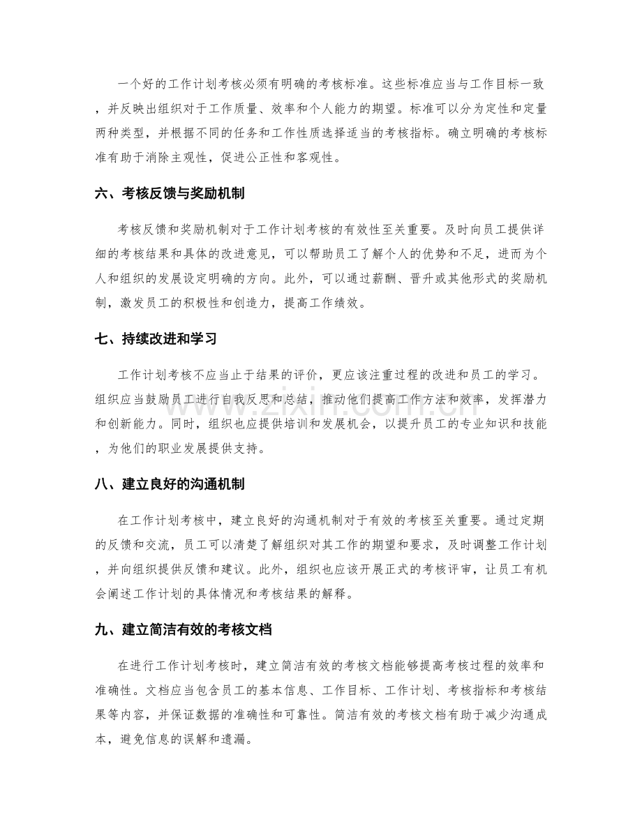 专业性的工作计划考核.docx_第2页