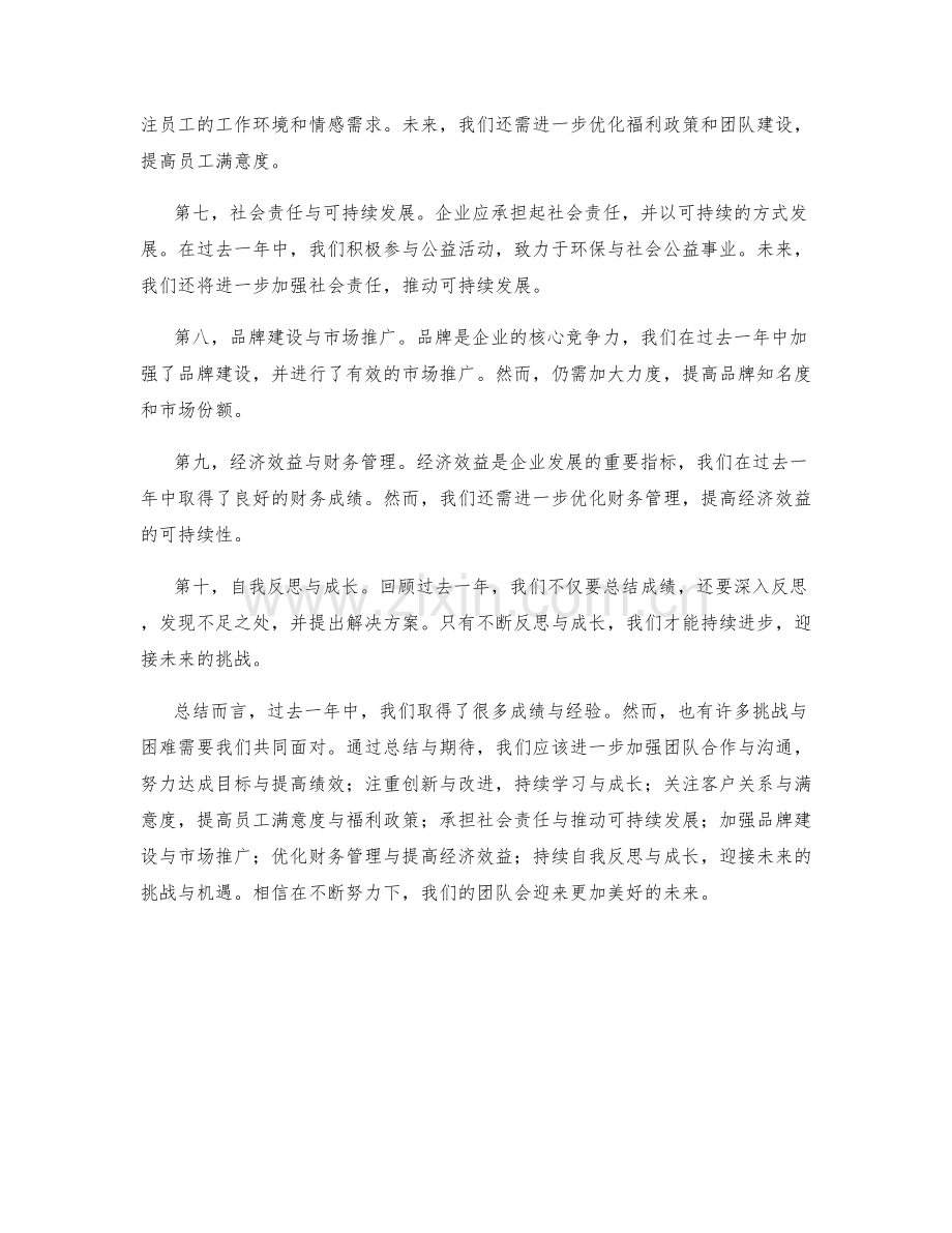 年终总结的总结与期待.docx_第2页