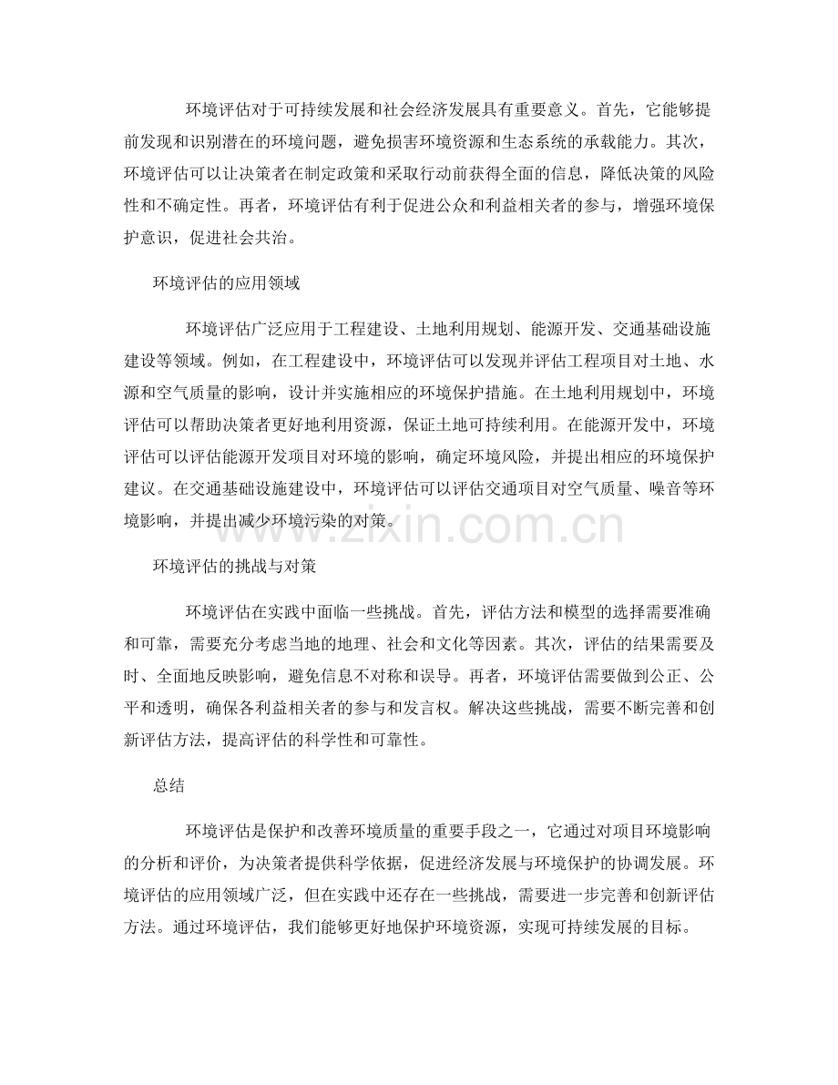 环境评估报告.docx_第2页