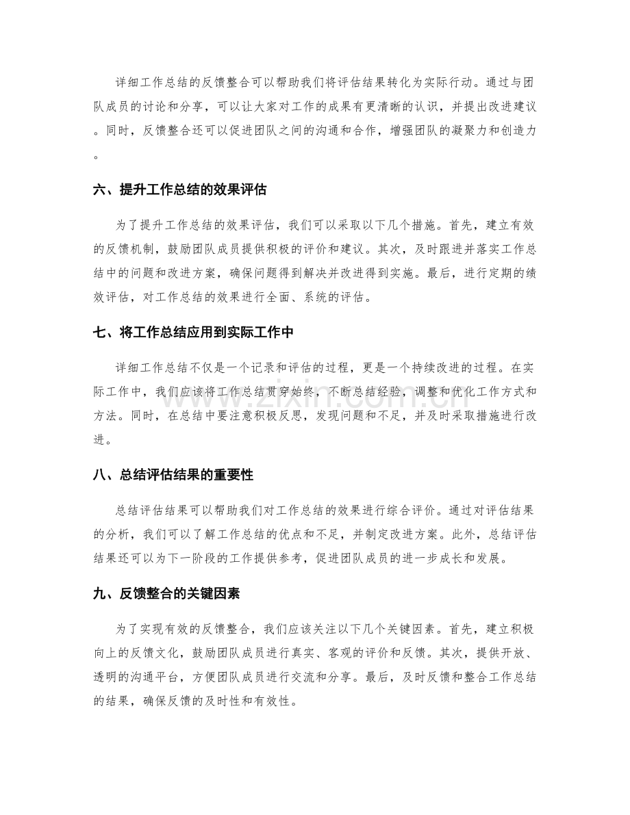 详细工作总结的效果评估与反馈整合.docx_第2页