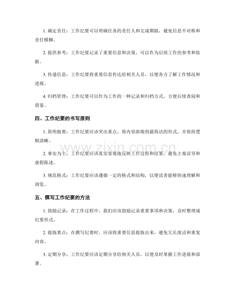 工作报告的事务管理和工作纪要.docx_第2页