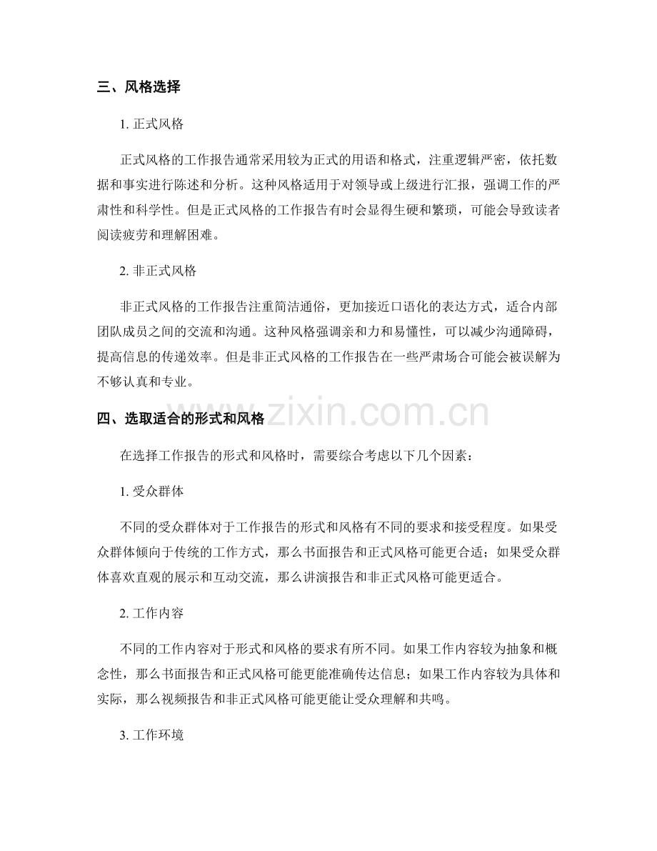 工作报告的形式与风格选择.docx_第2页