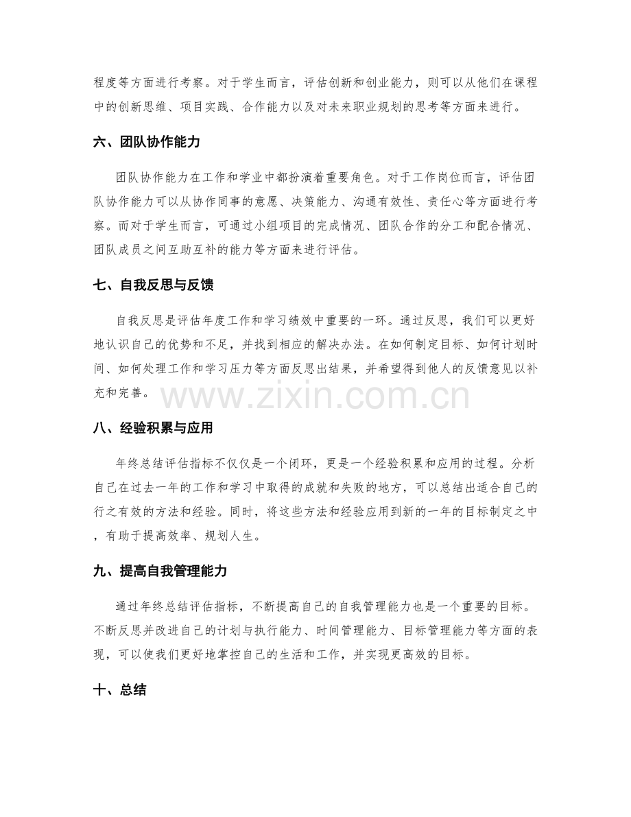 年终总结评估指标.docx_第2页