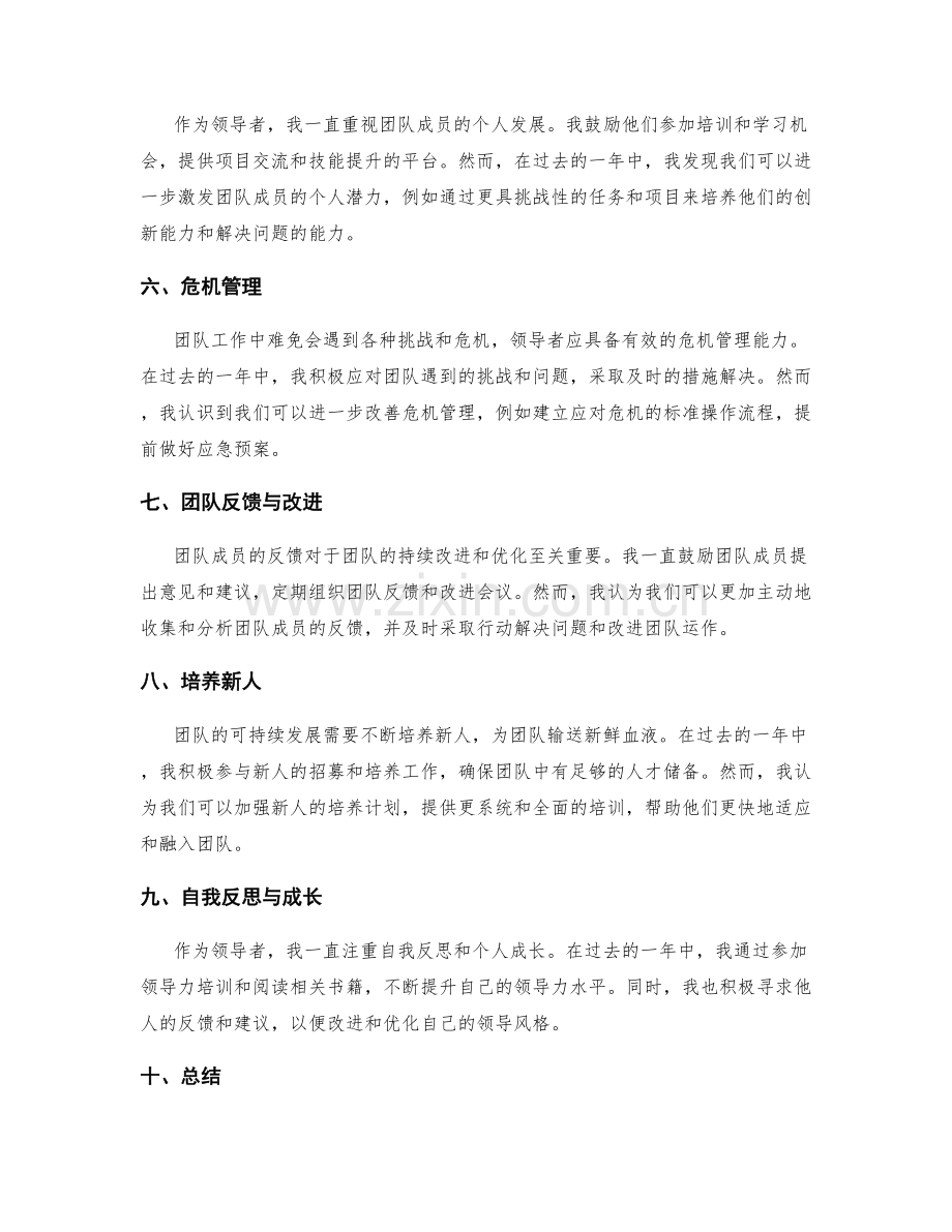 年终总结的领导力展示与团队改进优化建议.docx_第2页