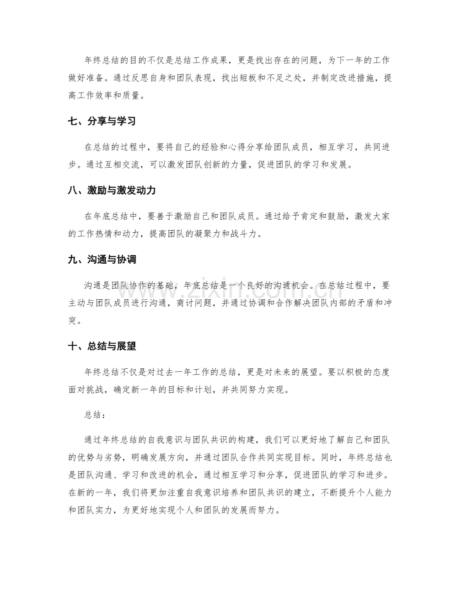 年终总结的自我意识与团队共识的构建.docx_第2页