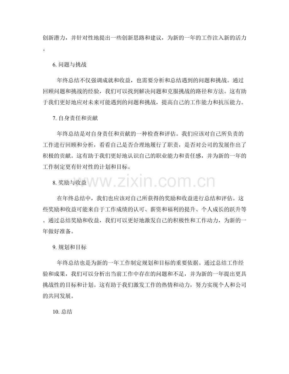 年终总结的成果和收益.docx_第2页