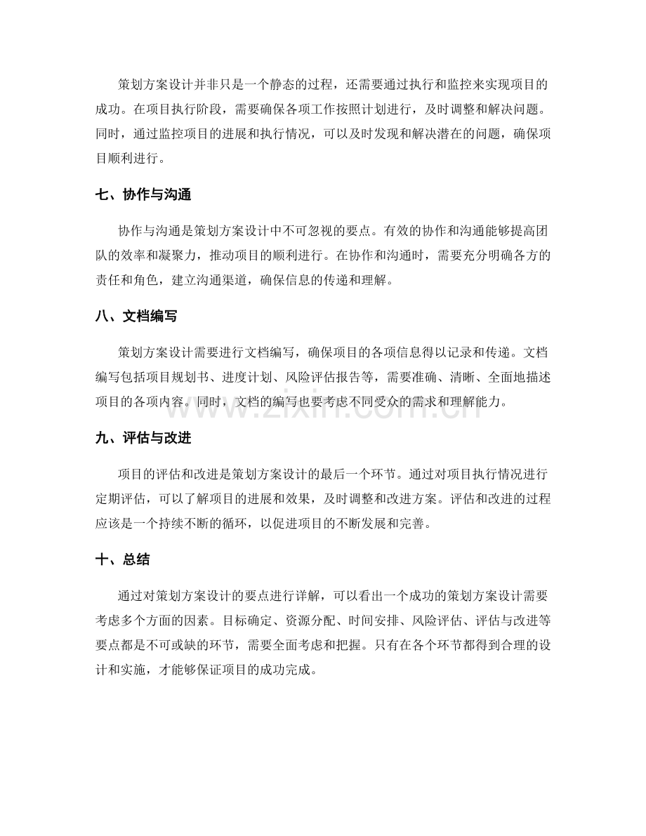 策划方案设计要点详解.docx_第2页