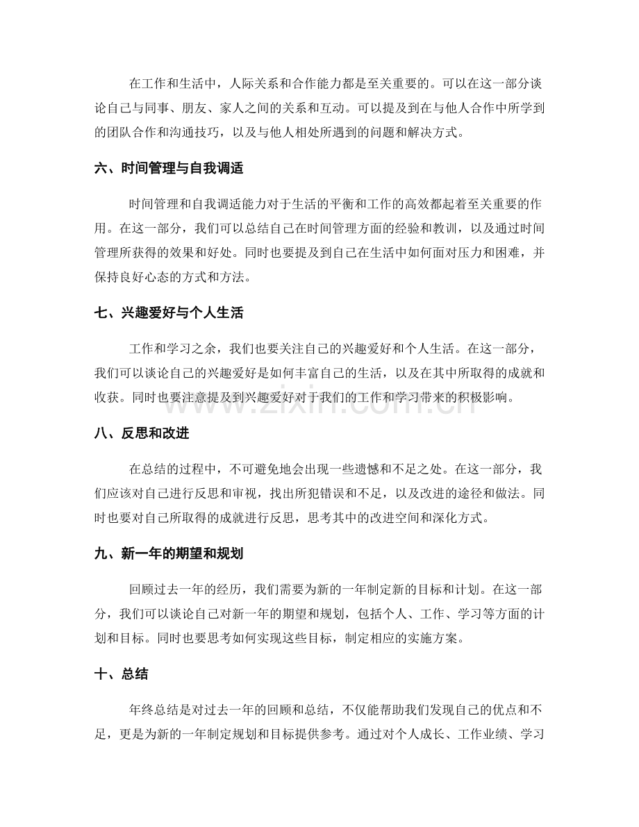 年终总结的内容要点和组织结构.docx_第2页