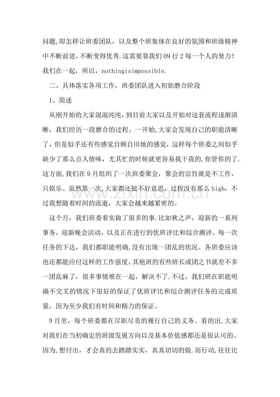 班长述职报告班级管理工作总结.doc_第2页