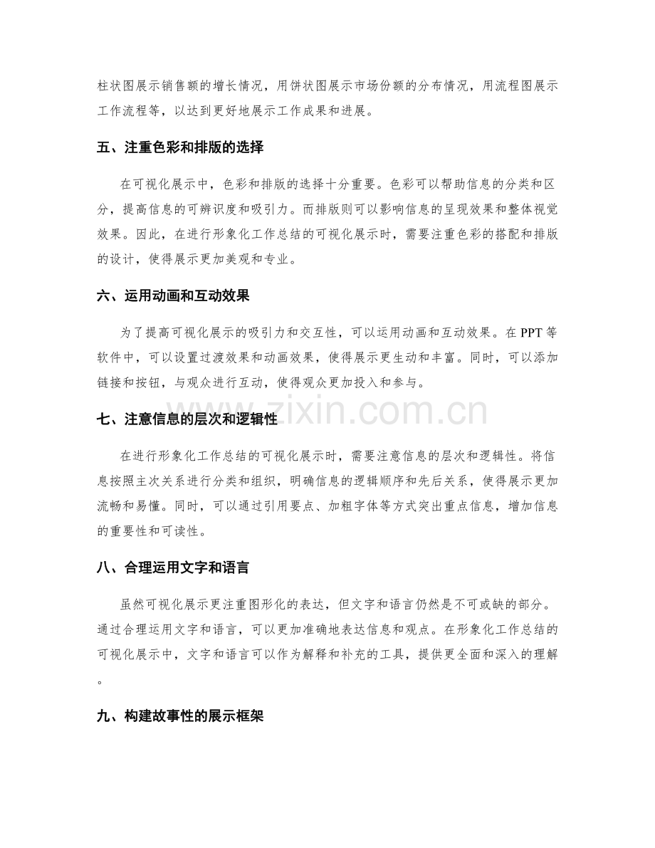 形象化工作总结的可视化展示.docx_第2页