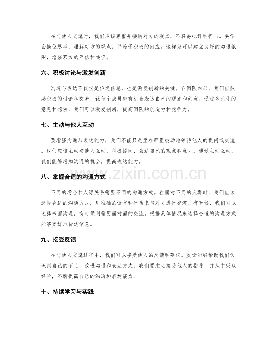 增强沟通与表达能力的工作方法.docx_第2页