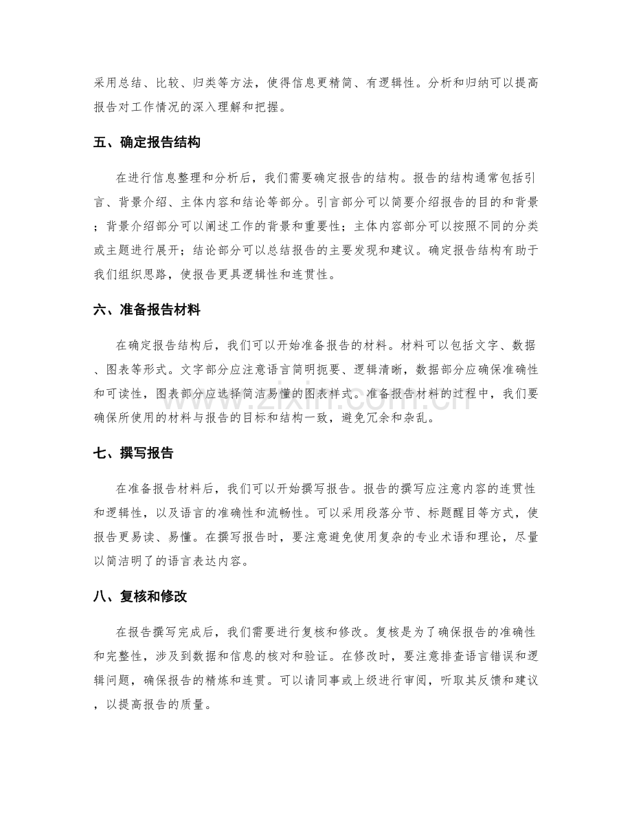 工作报告的目标设定和信息整理.docx_第2页