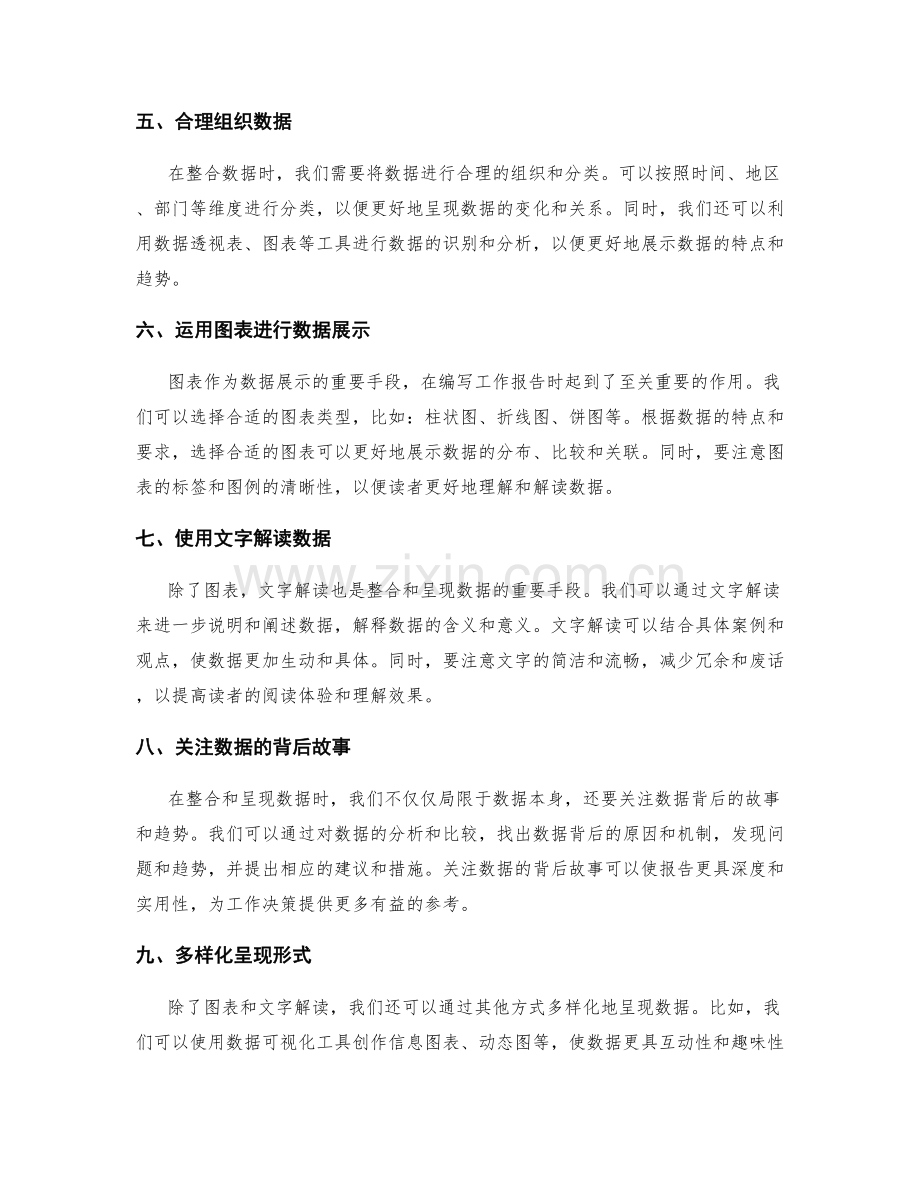 高效编写工作报告的数据整合和呈现.docx_第2页