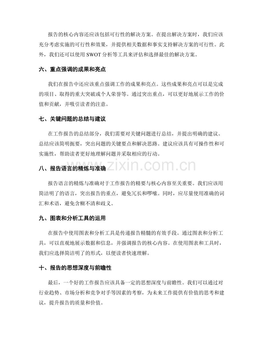 工作报告的精要与核心内容.docx_第2页