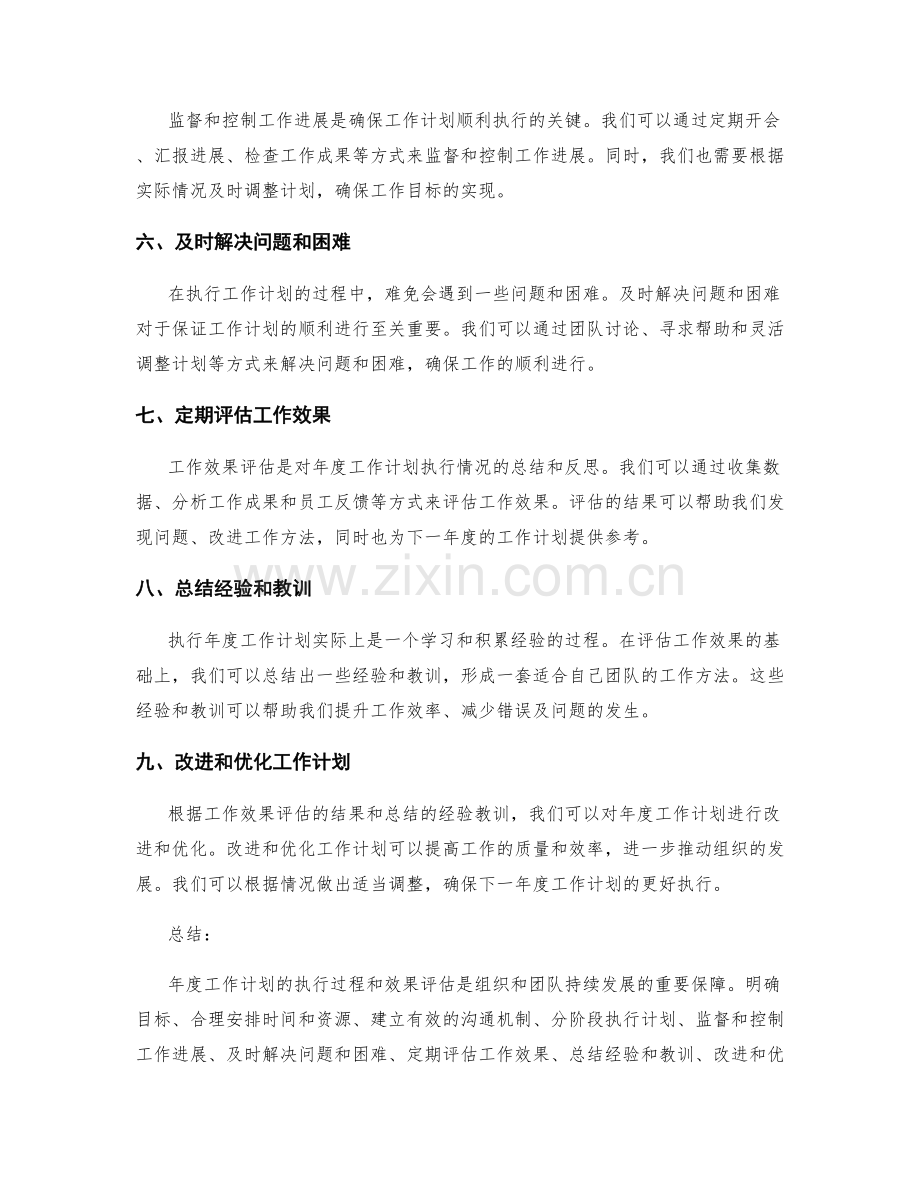 年度工作计划的执行过程与效果评估.docx_第2页