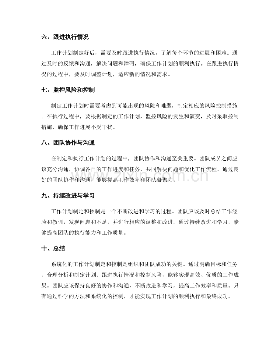 系统化工作计划的制定和控制.docx_第2页