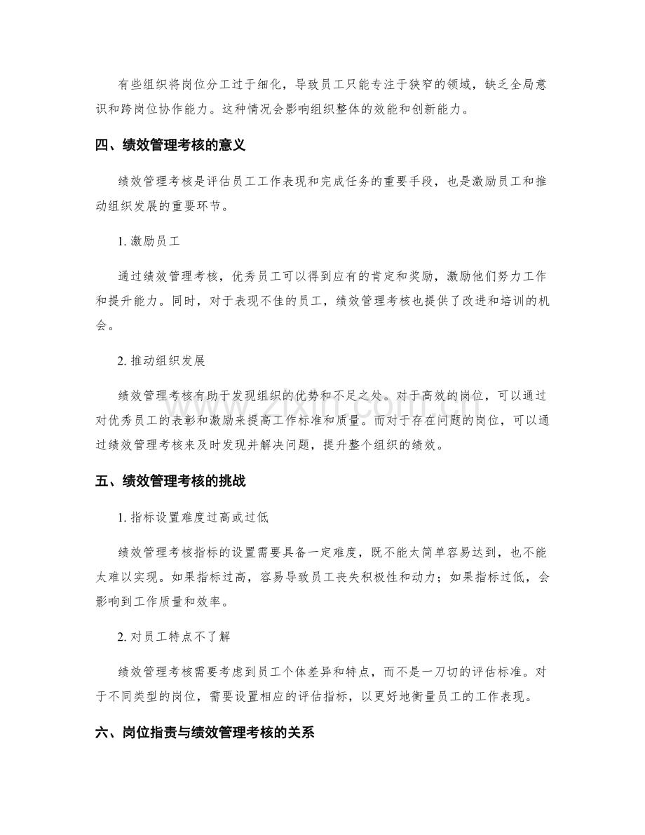 岗位职责的职责分配与绩效管理考核.docx_第2页