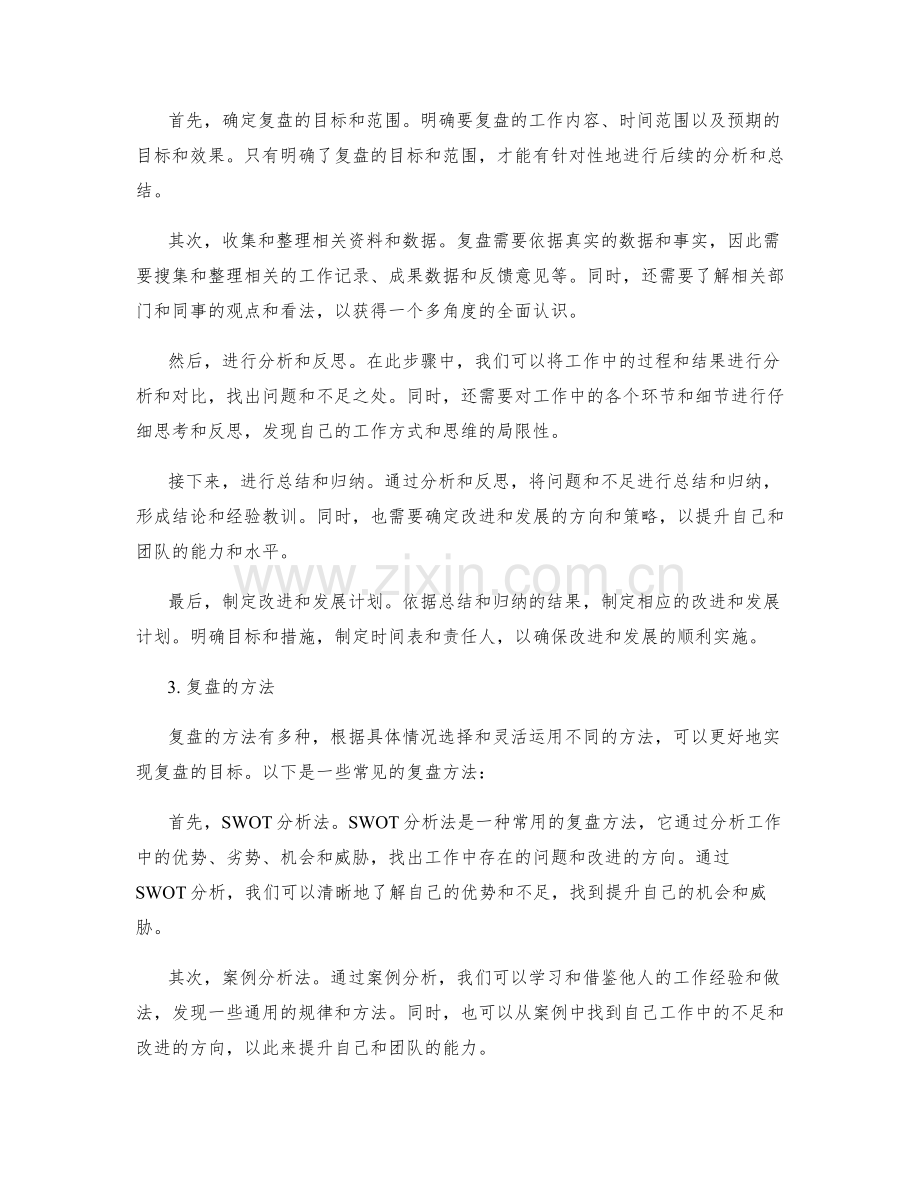 科学合理地进行工作总结与复盘.docx_第2页