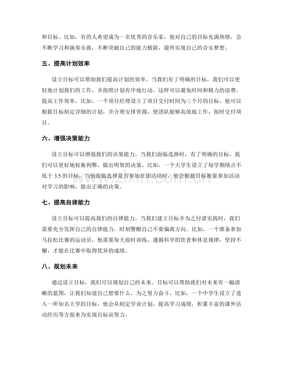 设立目标的重要性.docx_第2页