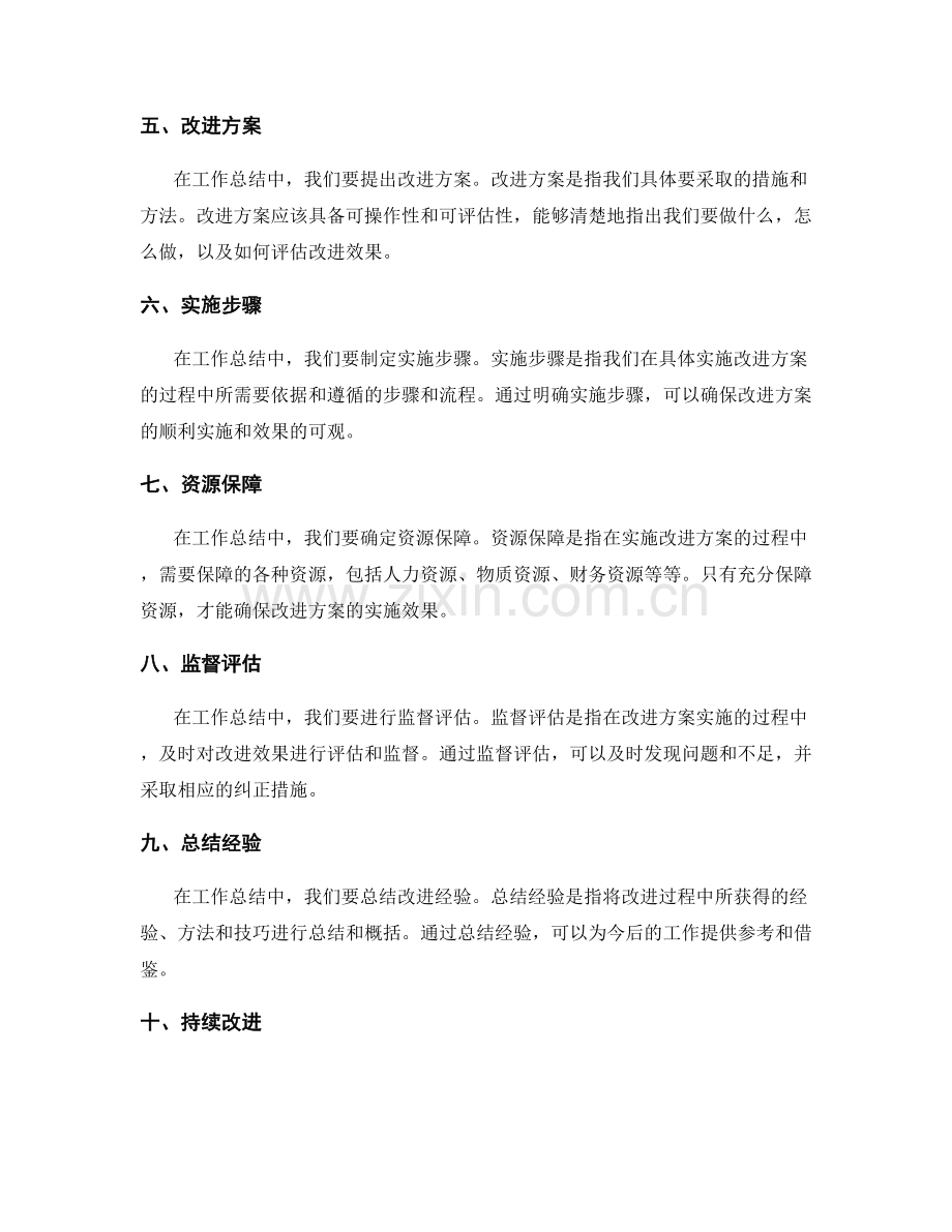 工作总结中的改进建议与实施方案.docx_第2页