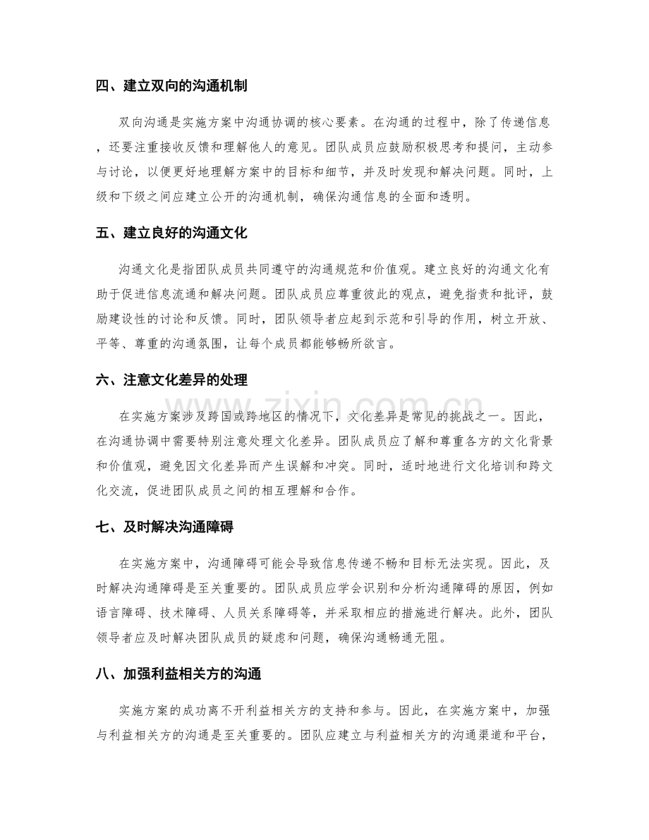 实施方案中的沟通协调与目标实现.docx_第2页