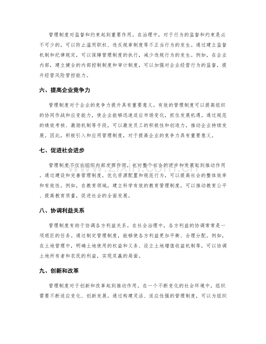 管理制度在治理中的应用价值.docx_第2页