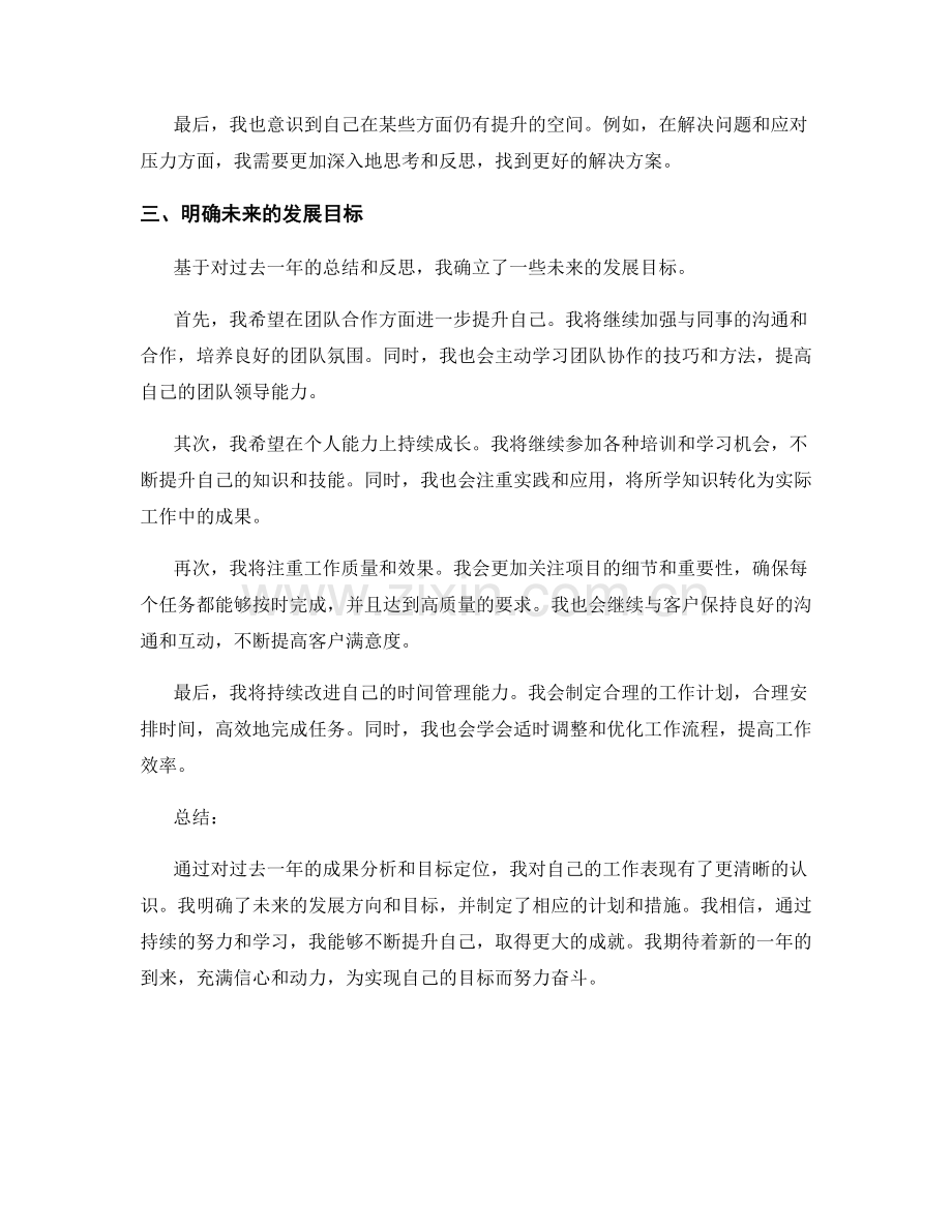 年终总结的成果分析和目标定位.docx_第2页