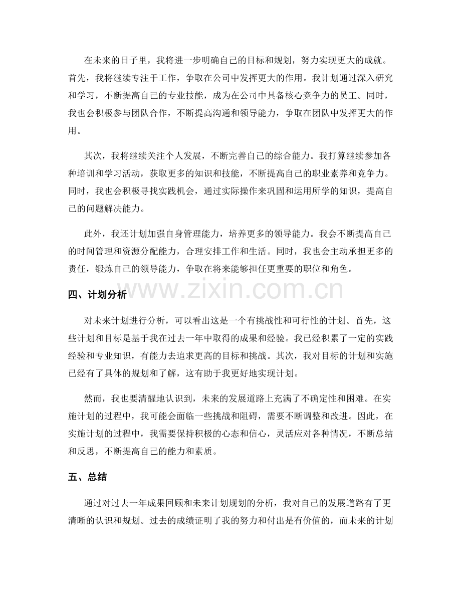 年终总结中的成果回顾与未来计划规划分析.docx_第2页