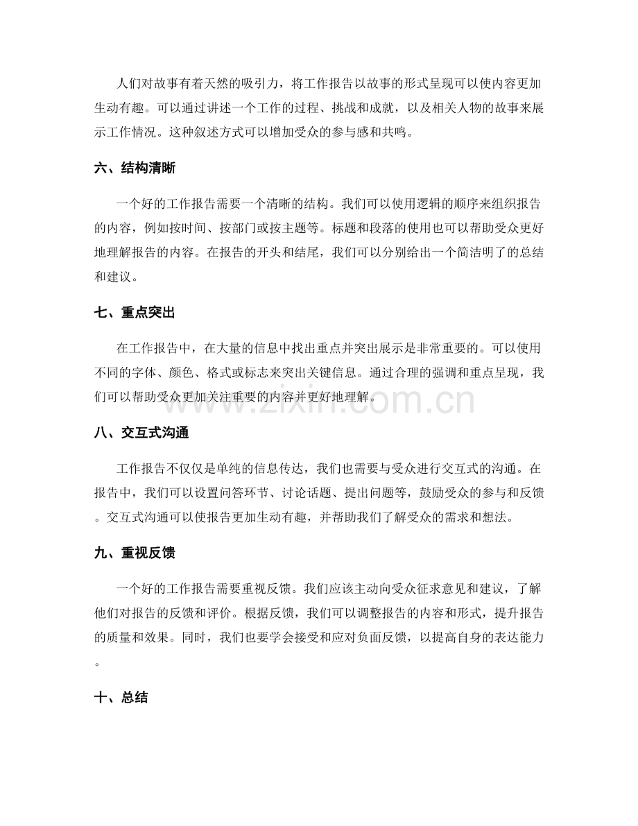 提升工作报告的信息传达技巧.docx_第2页