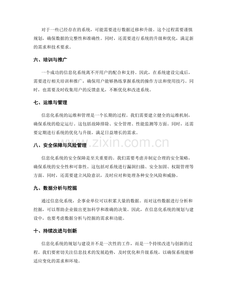 信息化系统规划与建设方案.docx_第2页