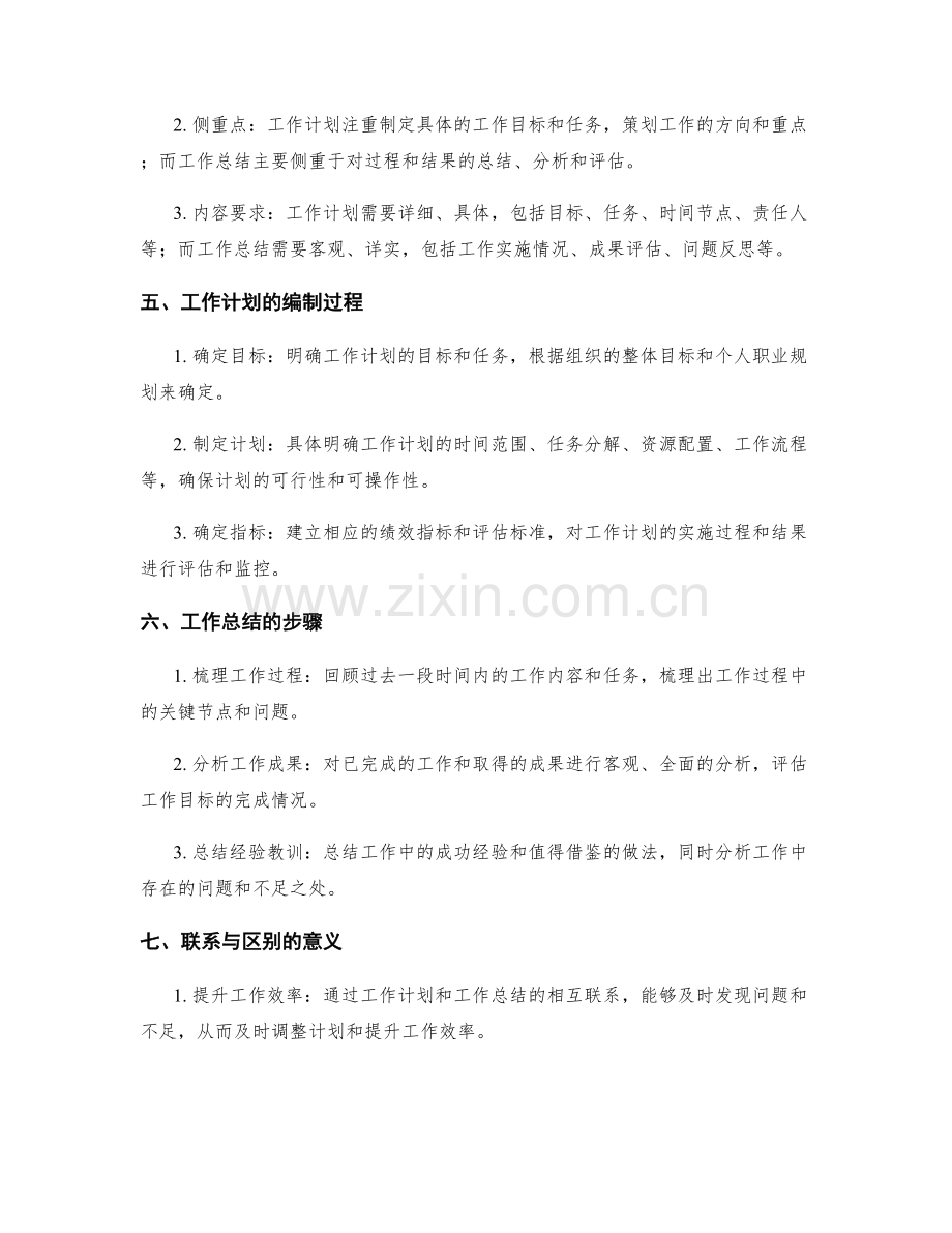 工作计划与工作总结的联系与区别.docx_第2页