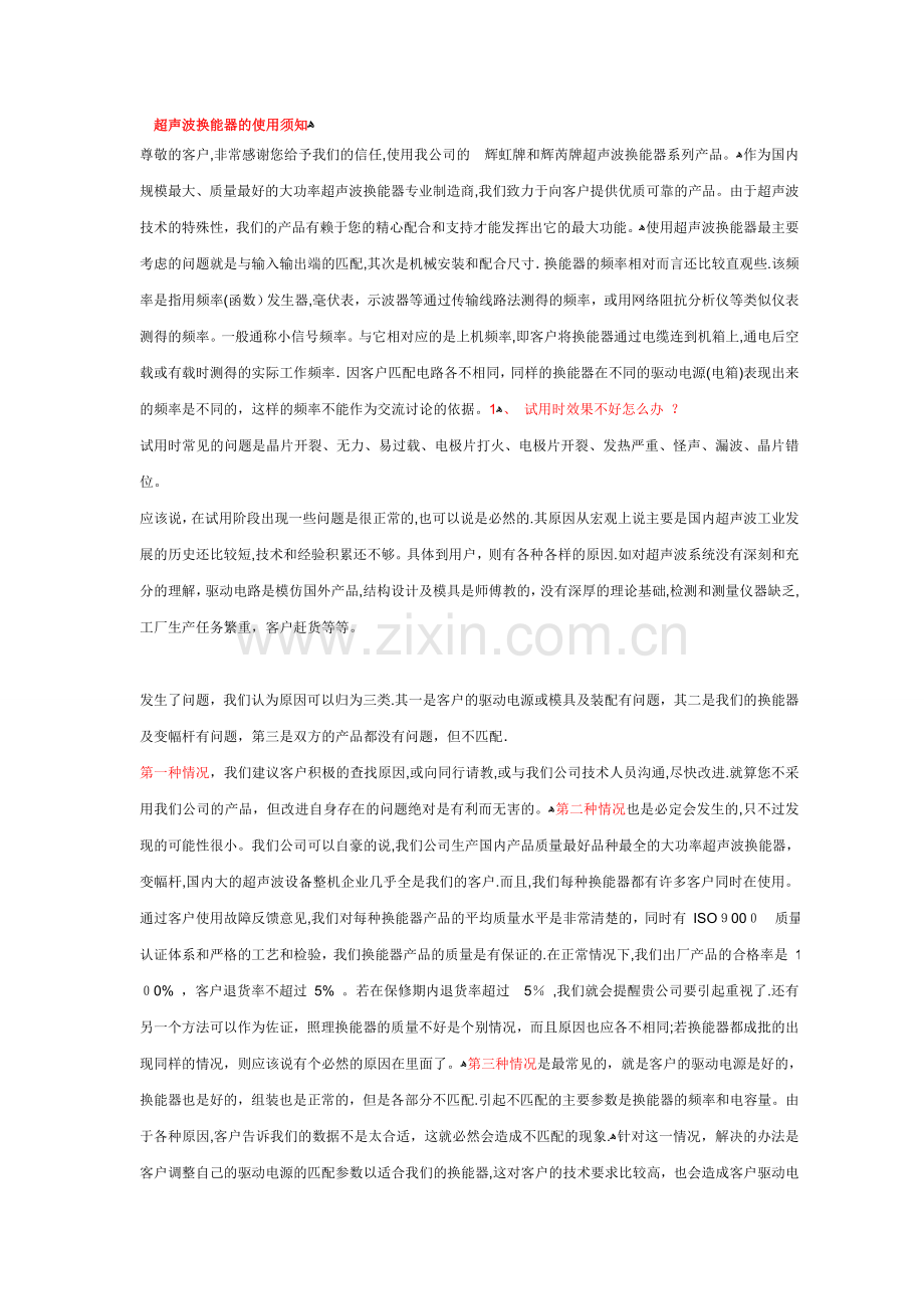 换能器使用需知.doc_第1页
